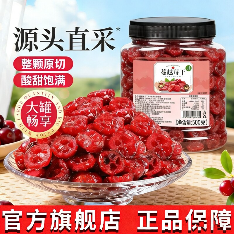 蔓越莓干500g烘焙专用曼越梅莓干果干商用原材料蔓越莓鲜果旗舰店