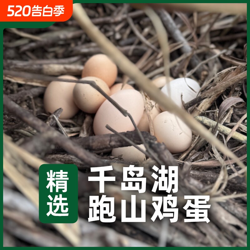 30枚正宗跑山鸡蛋散养土鸡蛋新鲜溜达鸡蛋无抗富硒营养健康柴鸡蛋