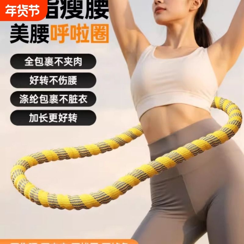 新款涤纶软体呼啦圈收腹加重减肥不咯腰女瘦肚子瘦腰减肥专用神器