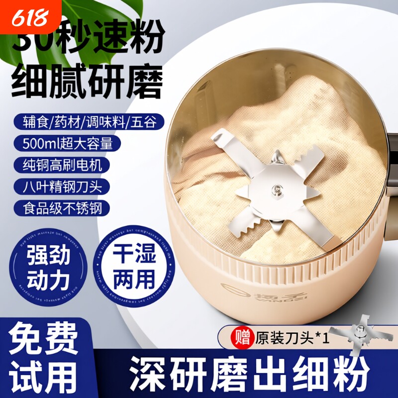 扬子家用磨粉机超细打粉机小型电动干湿两用五谷杂粮研磨机料理机