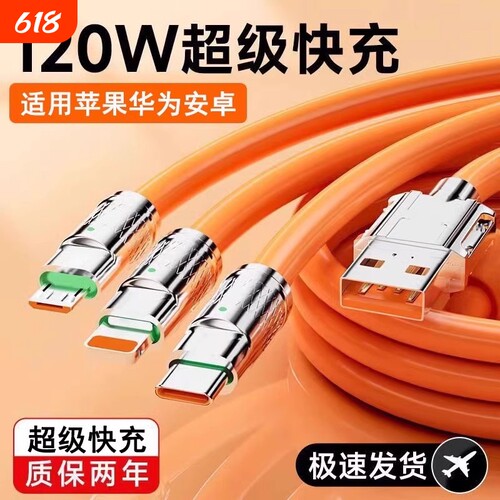 120w机客线一拖三快充数据线