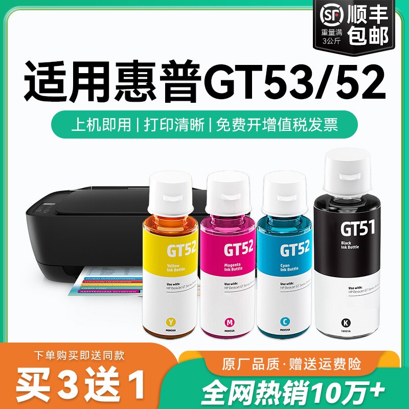适用HP惠普GT53XL黑色墨水GT52彩色GT5820 tank519 518 510 511 411 410 310 418 311 531连供GT51打印机CMYK