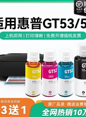 适用HP惠普GT53XL黑色墨水GT52彩色GT5820 tank519 518 510 511 411 410 310 418 311 531连供GT51打印机CMYK