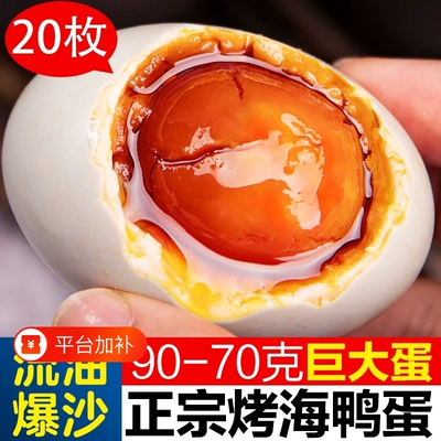 海鸭蛋咸鸭蛋正宗流油整箱广西北部湾特产北海烤海鸭蛋不咸鸡蛋