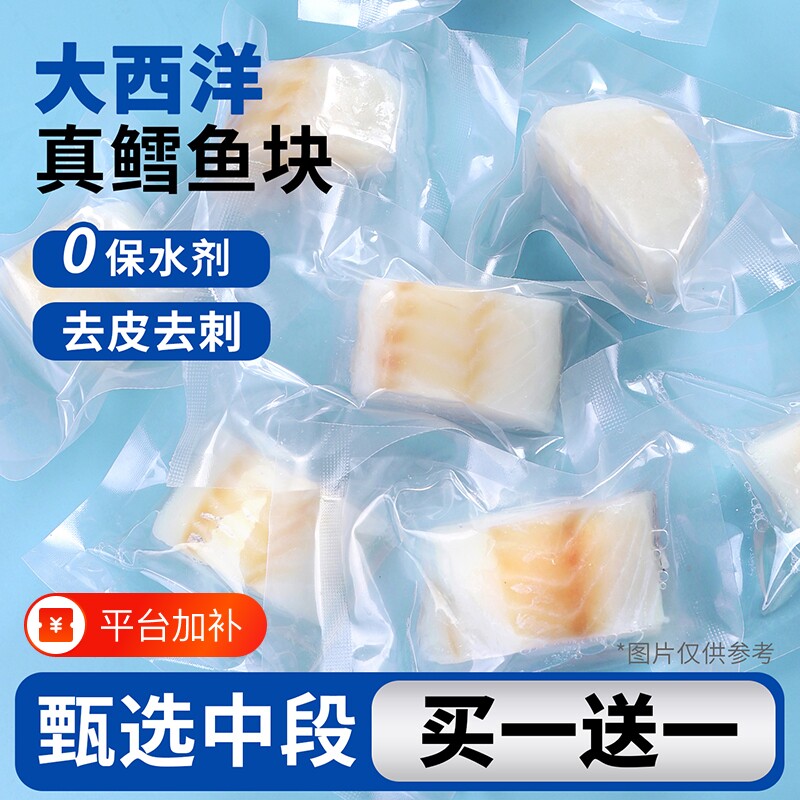 大西洋真鳕鱼新鲜冷冻深海鱼块中段鱼排鱼片深海鳕鱼中段独立260g
