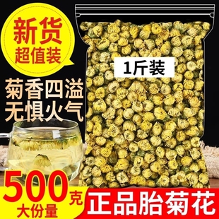 菊花茶胎菊500g散装 新货正宗白菊花茶不特级菊花茶贡菊花茶