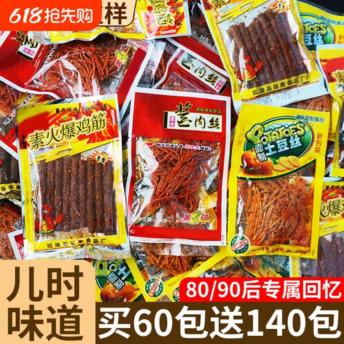 辣条小零食大礼包8090后儿时怀旧麻辣小时候的童年五毛钱解馋小吃