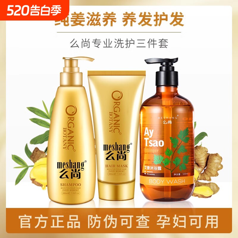 么尚生姜洗发水官方旗舰店旗舰正品官方品牌护发素发膜艾姜沐浴露