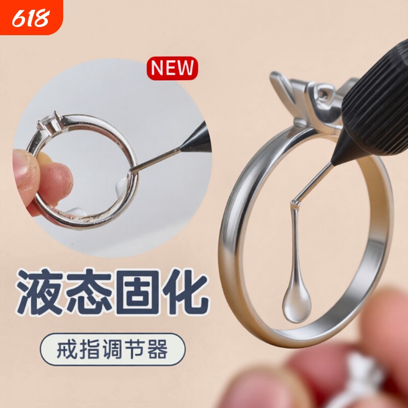 戒指调节器改大小尺寸戒圈活口戒指固定垫圈防掉防滑隐形透明缩小