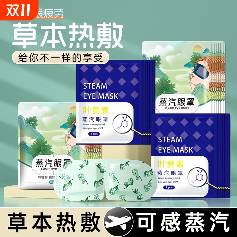 热敷缓解眼疲劳蒸汽眼罩睡觉遮光