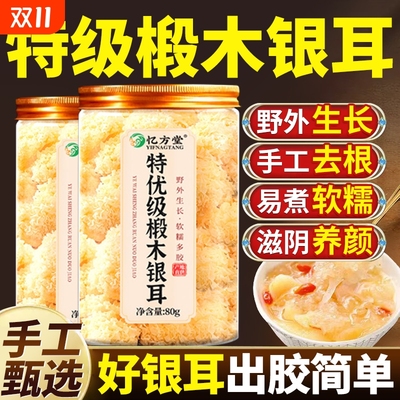 无硫特级银耳|超1000次加购