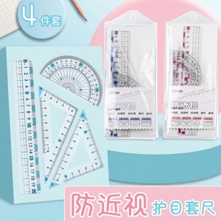 防近视尺子套装初中小学生专用护眼直尺三角尺量角器文具20cm四件套塑料尺直尺套装带刻度器绘图格尺高透