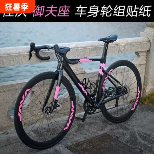 适用于JAVA佳沃御夫座贴纸24 25 26款公路自行车轮组车身改色贴膜