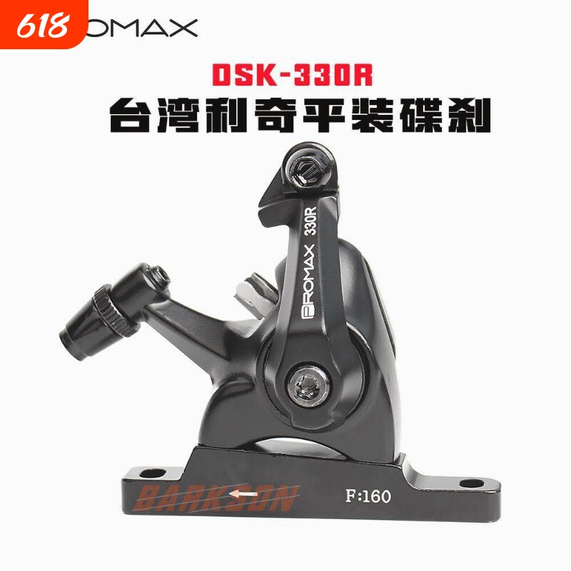 台湾promax利奇 dc330 RO版本公路自行车平装自行车线拉碟刹车