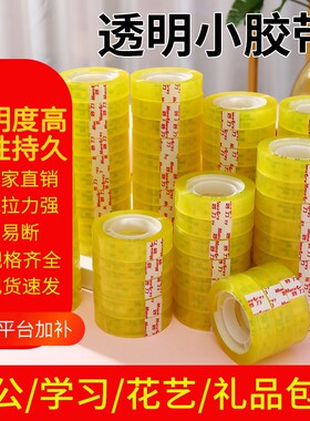 妙力透明胶带文具小号胶纸加长款