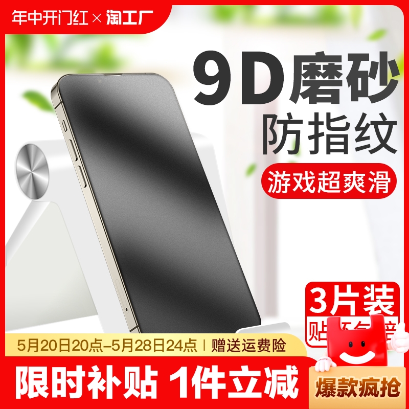 适用苹果15磨砂膜iphone13promax钢化膜14pro手机膜ip11手机12mini游戏pm防摔pormax磨砂x抗指纹xs萍果xr贴膜 3C数码配件 手机贴膜 原图主图