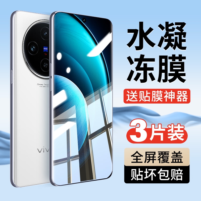 适用vivo手机膜x100x90x80x70x60x50x30钢化水凝膜iqoo11全屏10软膜9pro8vivos18保护s17s16s15s12s10s9/s18e 3C数码配件 手机贴膜 原图主图