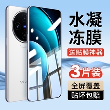 适用vivo手机膜x100x90x80x70x60x50x30钢化水凝膜iqoo11全屏10软膜9pro8vivos18保护s17s16s15s12s10s9/s18e