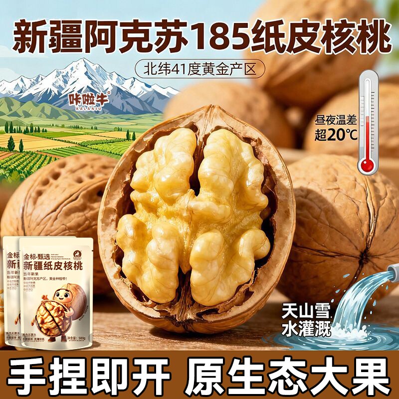 新疆纸皮核桃2025年185阿克苏薄皮孕妇生核桃原味坚果新鲜健康
