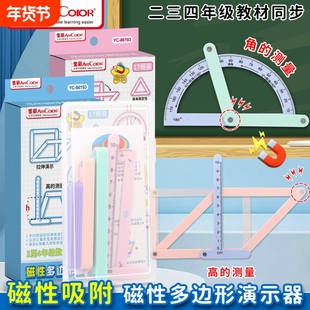 磁性几何演示器二四年级数学教具平行四边形三角形活动角框架图形