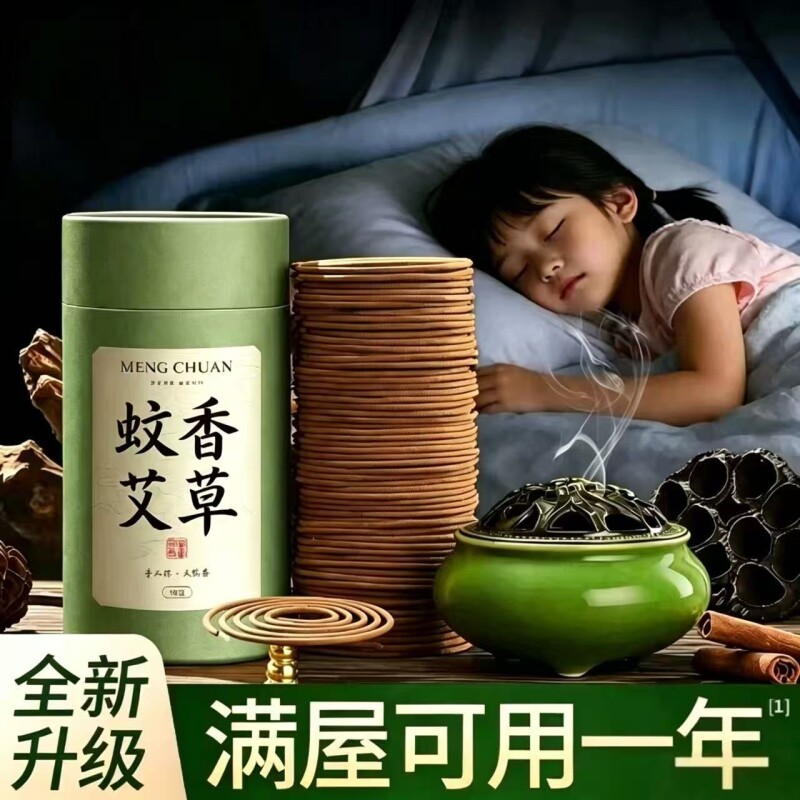 艾草蚊香檀香熏香家用卧室内持久房间非无毒驱蚊香薰厕所盘香除味 - 实物图