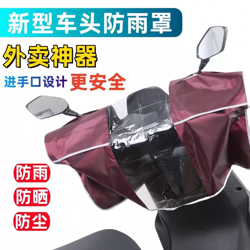 电动车车头防雨罩骑行可用踏板摩托车把套仪表盘龙头中控防水雨罩
