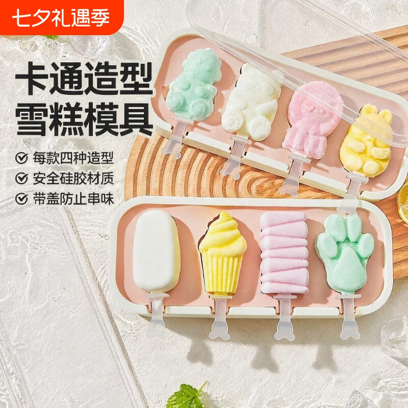 雪糕模具食品级软硅胶儿童冰淇淋冰棍冰棒冰激凌冰糕自制奶酪棒糕