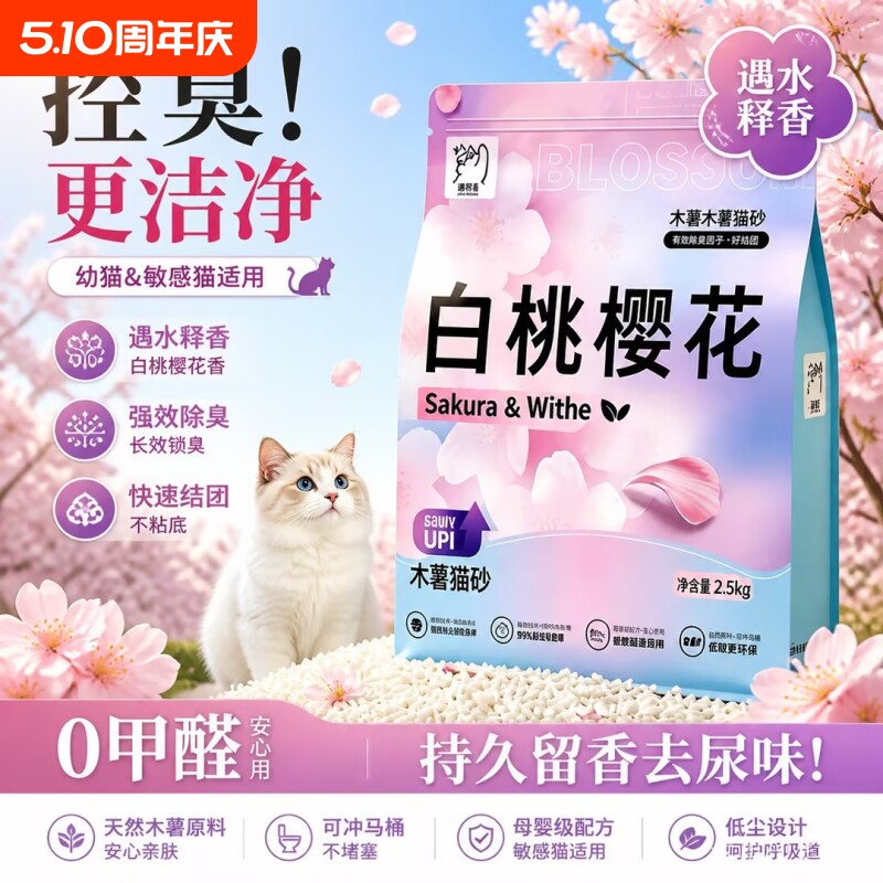 清香木薯猫砂清新味道除臭抑菌凝固异味白桃清洁方便豆腐无尘植物