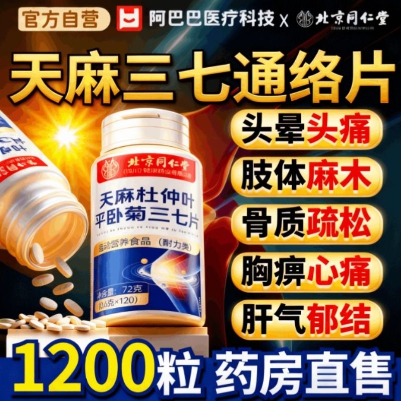 【北京同仁堂】淘宝自营假一赔十