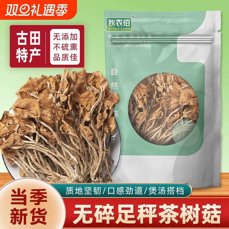 茶树菇干货无硫菌菇煲汤开伞茶薪菇商用非特级香菇蘑菇火锅炒菜