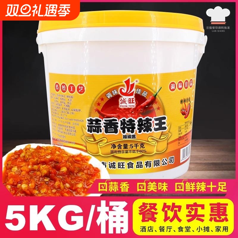 诚旺蒜香特辣王5kg辣椒超辣蒜蓉剁椒鱼头酱下饭酱香辣拌饭大蒜