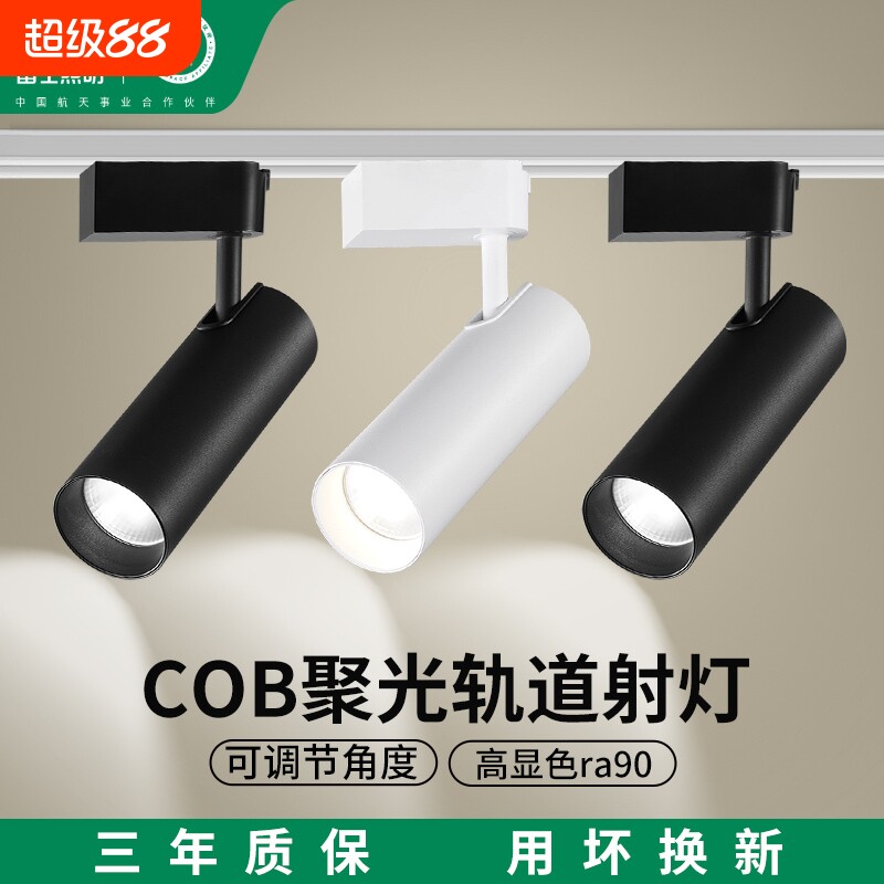 雷士照明LED轨道射灯服装店商用背景墙吸顶明装天花35瓦cob导轨灯