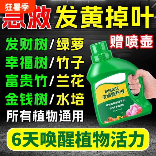营养液植物通用型花肥家用肥料