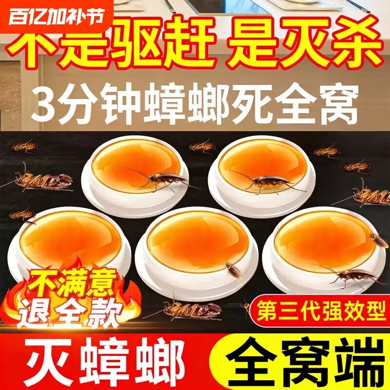 蟑螂药家用全窝端正品旗舰店非无毒诱饵剂一次全窝强效杀蟑螂神器