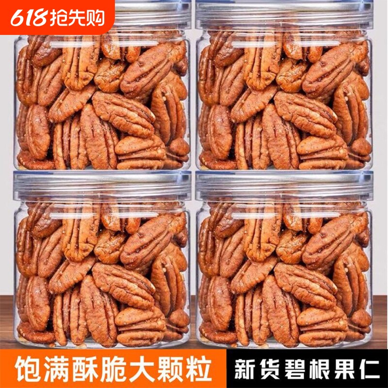新货无壳碧根果仁500g罐装原味奶油长寿果烘焙碧根果年货坚果零食