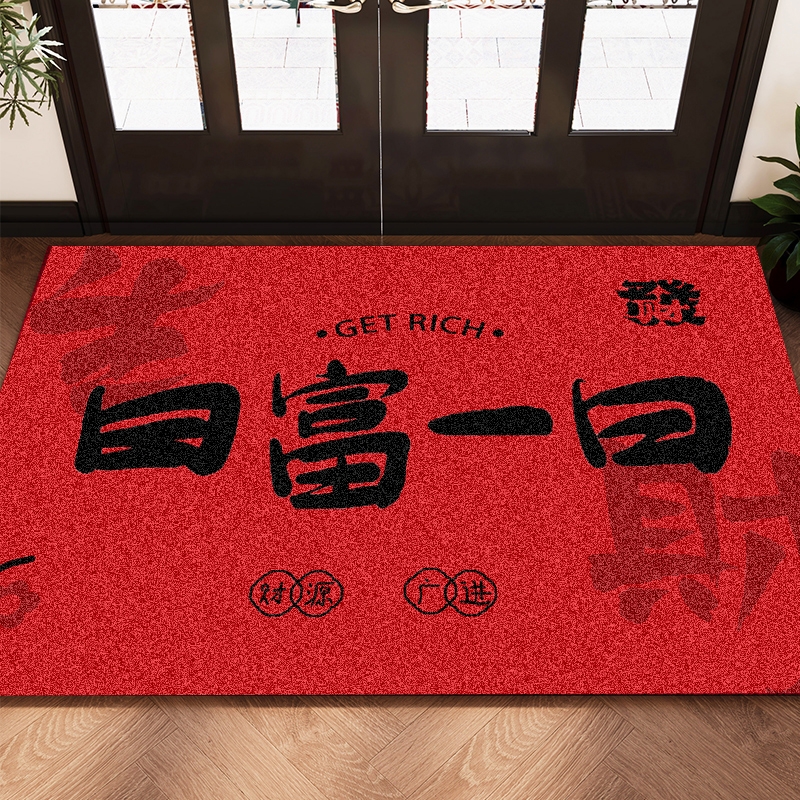 2025新年入户门地垫红色丝圈脚垫乔迁喜庆地毯防滑耐脏一日进宅