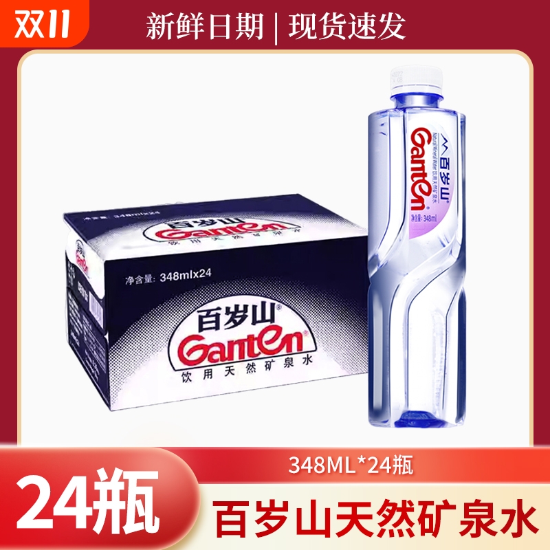 Ganten/百岁山 整箱小瓶装 天然矿泉水348ml*24瓶饮用水