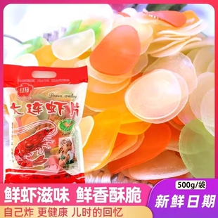 红梅鲜虾片大连特产商用油炸彩色虾片怀旧小吃食品袋装经典过年