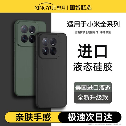防摔液态硅胶壳适用于小米系列