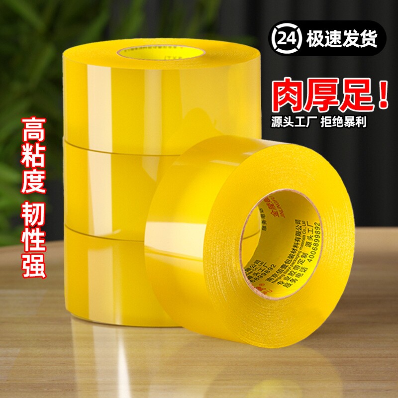 透明胶带胶布强力封箱打包快递封口胶物流封箱胶大卷加厚高粘胶包邮胶带胶纸特价批发高粘度不易断