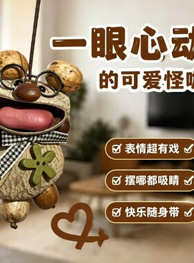 会响的个性果壳娃娃包包摇铃挂饰