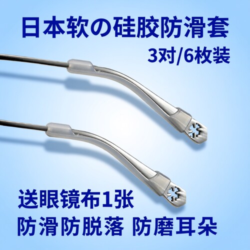 眼镜耳托防脱落神器脚套运动防掉硅胶防滑套支架固定腿套镜腿防磨