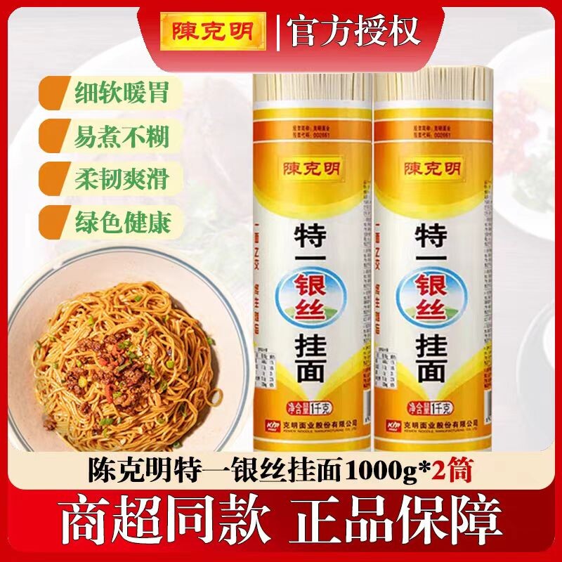 陈克明面条特一香菇鸡蛋挂面银丝玉米面老妈手工挂面1000g*2筒