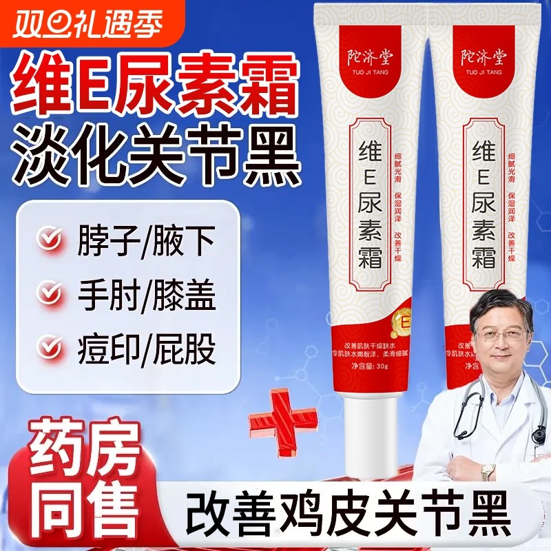 维e尿素霜去改善鸡皮角质疙瘩身体乳霜颐皮肤干燥博士旗舰店正品E