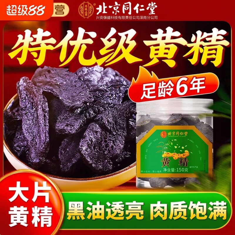 同仁堂正品黄精片|超3000次加购图片