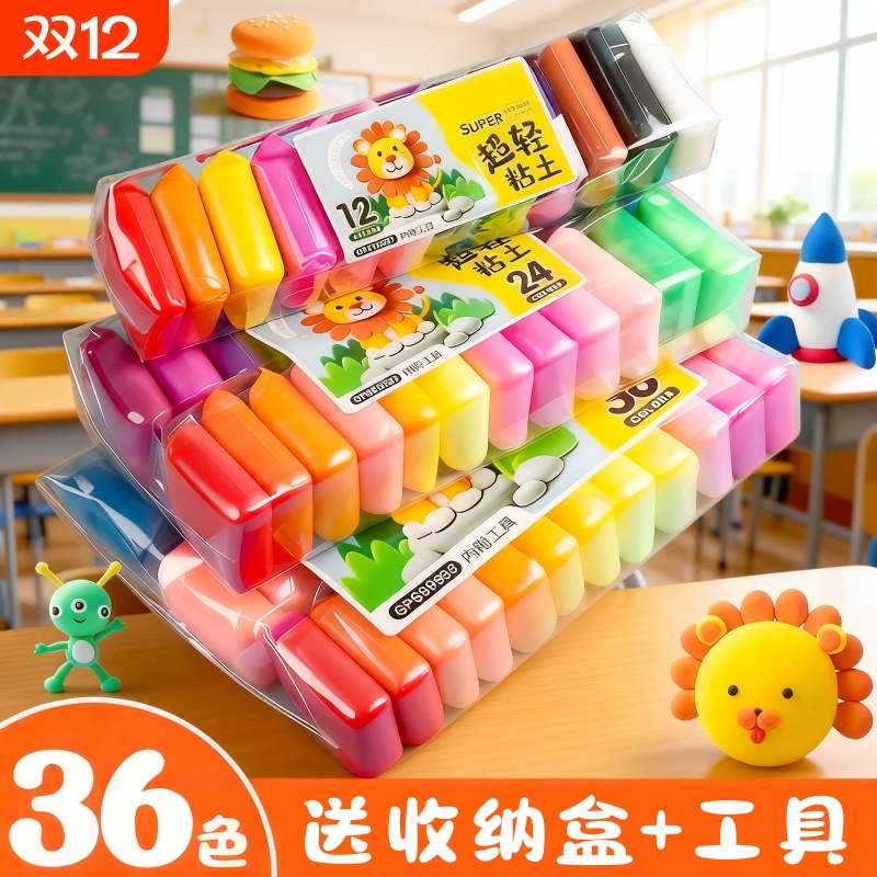 超轻粘土36色彩泥24色超清粘土