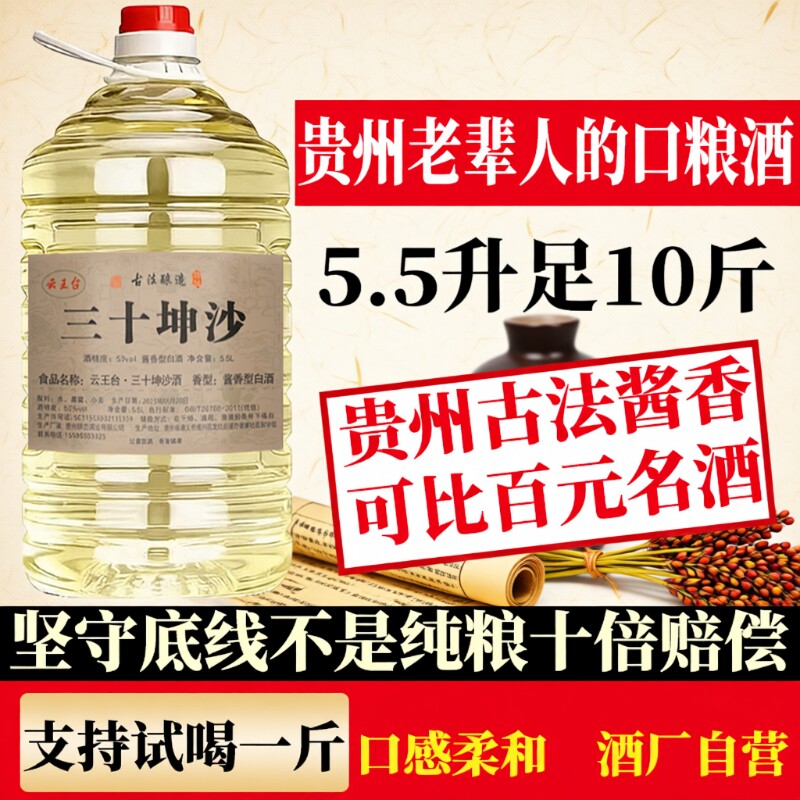 贵州酱香型10斤桶装白酒53度纯粮食坤沙高粱酒散装白酒基酒泡酒