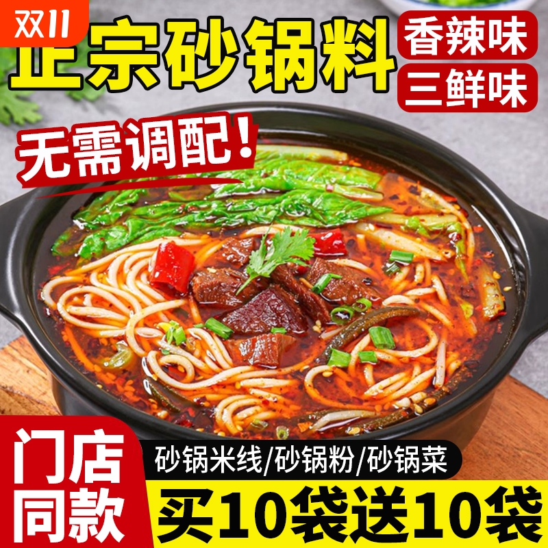 正宗砂锅料家用酱料米线调料麻辣烫专用料包底料官方旗舰店正品