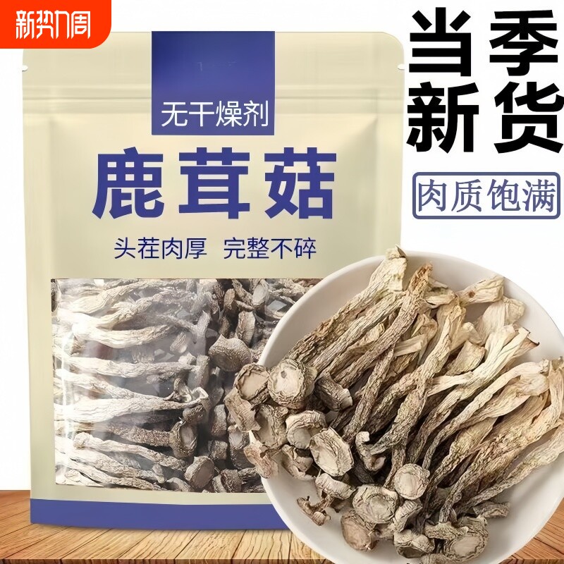 鹿茸菇古田干货商用优质鹿茸菌无硫新鲜农家土特产煲汤食材脆香菇