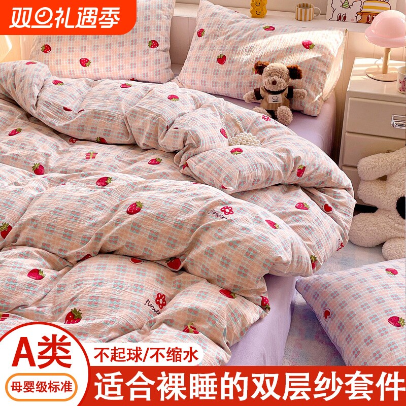 A类母婴级双层纱四件套床上用品儿童学生宿舍床单被套被罩三件套